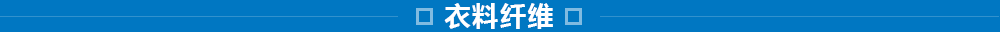 开云app官方下载 的纤维事业：研究、开发、加工和评价技术